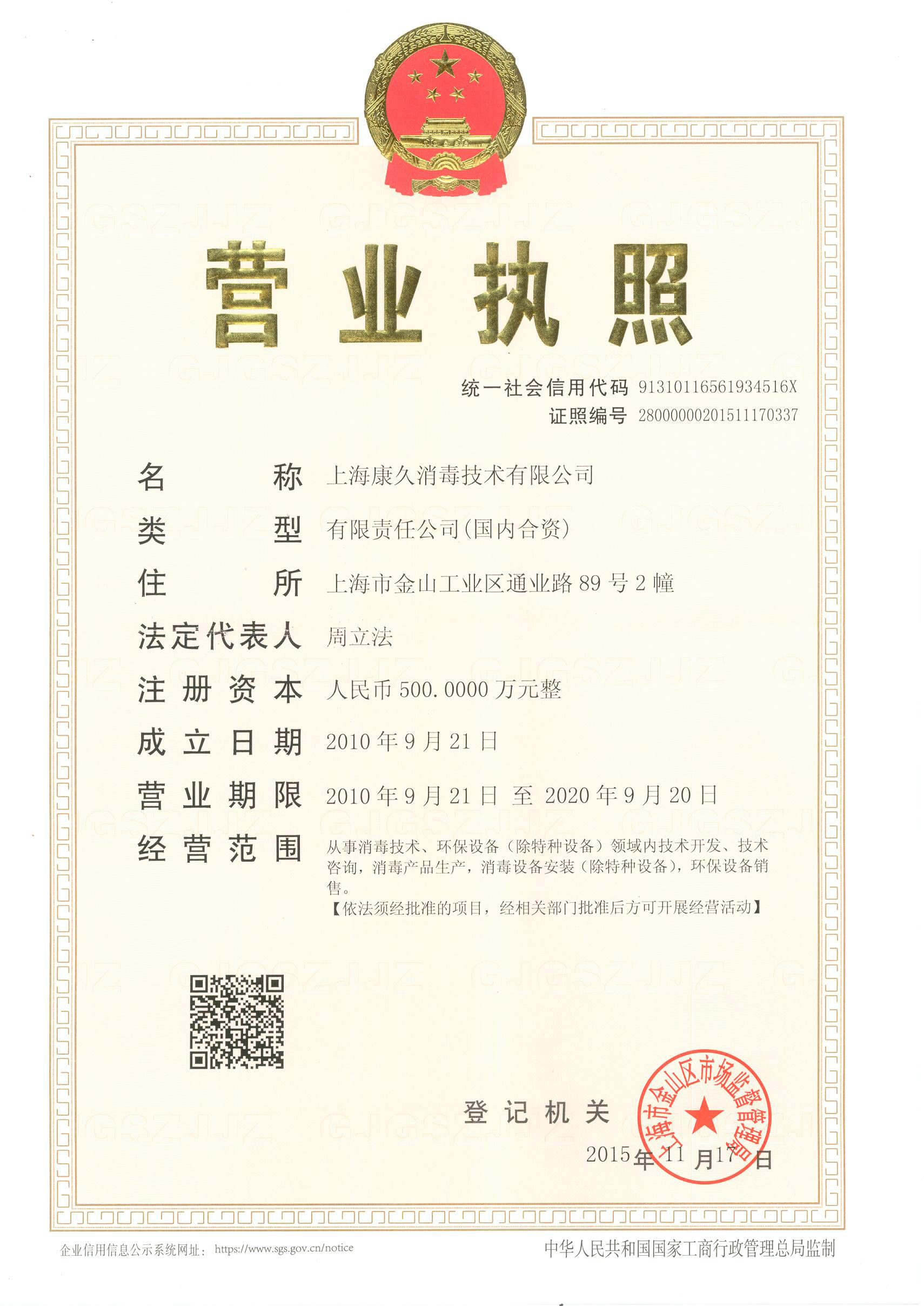 “济南营业执照